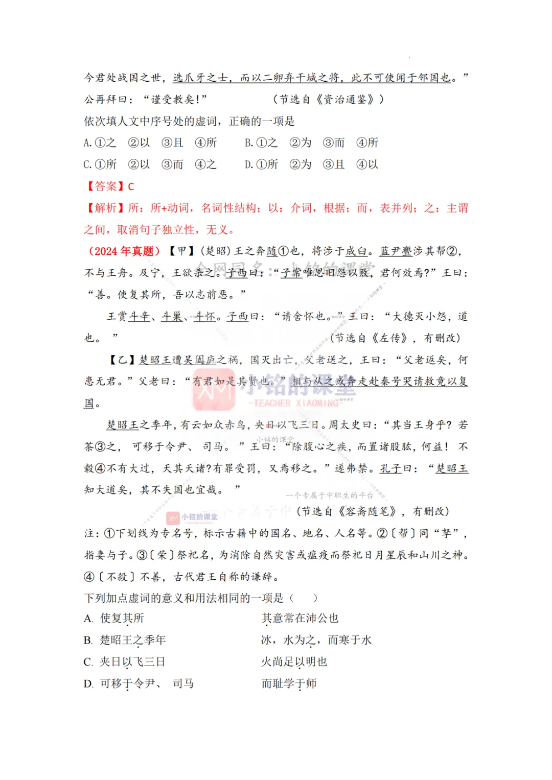 【真题溯源】专题09 文言虚词-浙江省2020-2025单独招生考试语文分类汇编 第11张