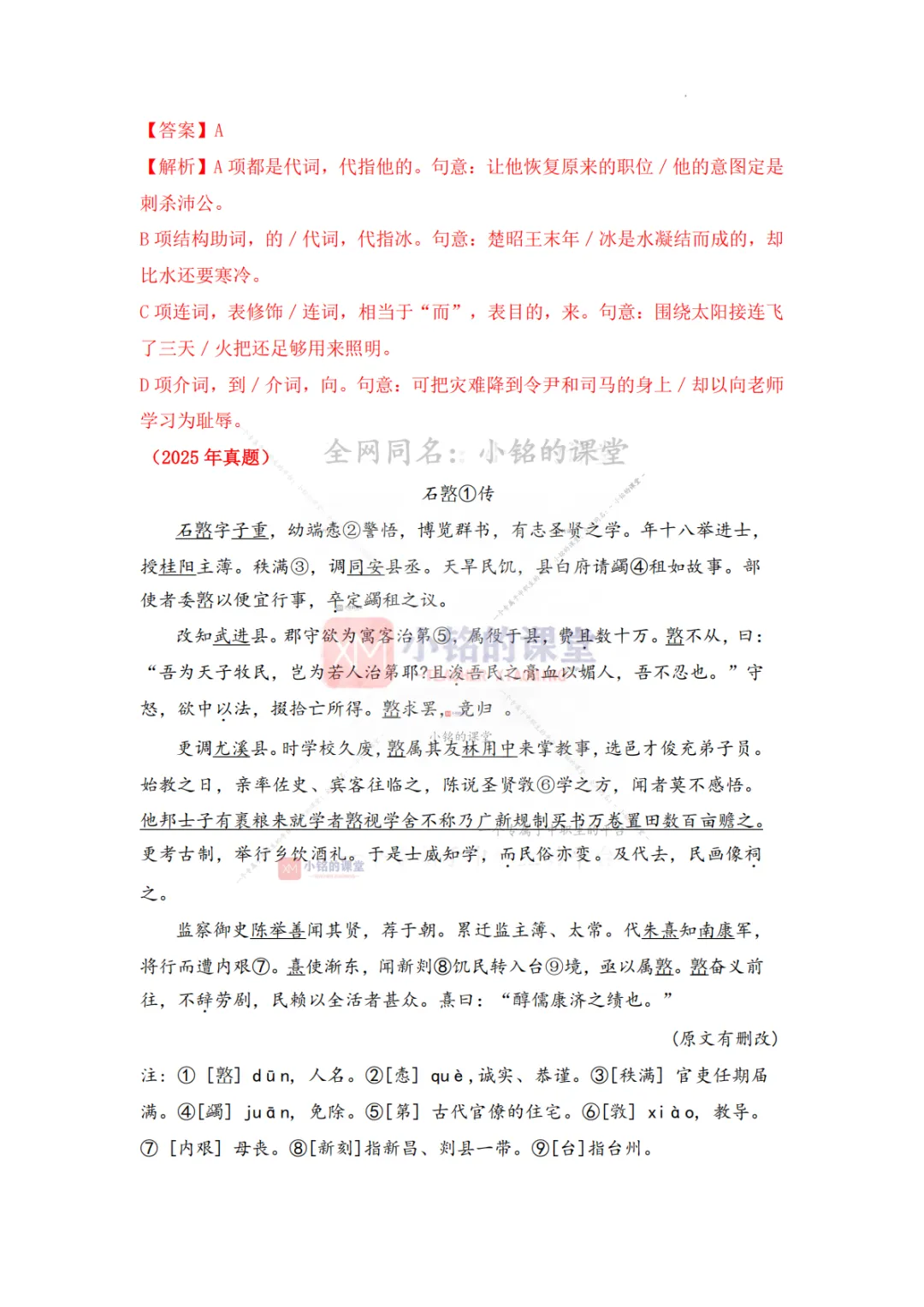 【真题溯源】专题09 文言虚词-浙江省2020-2025单独招生考试语文分类汇编 第12张
