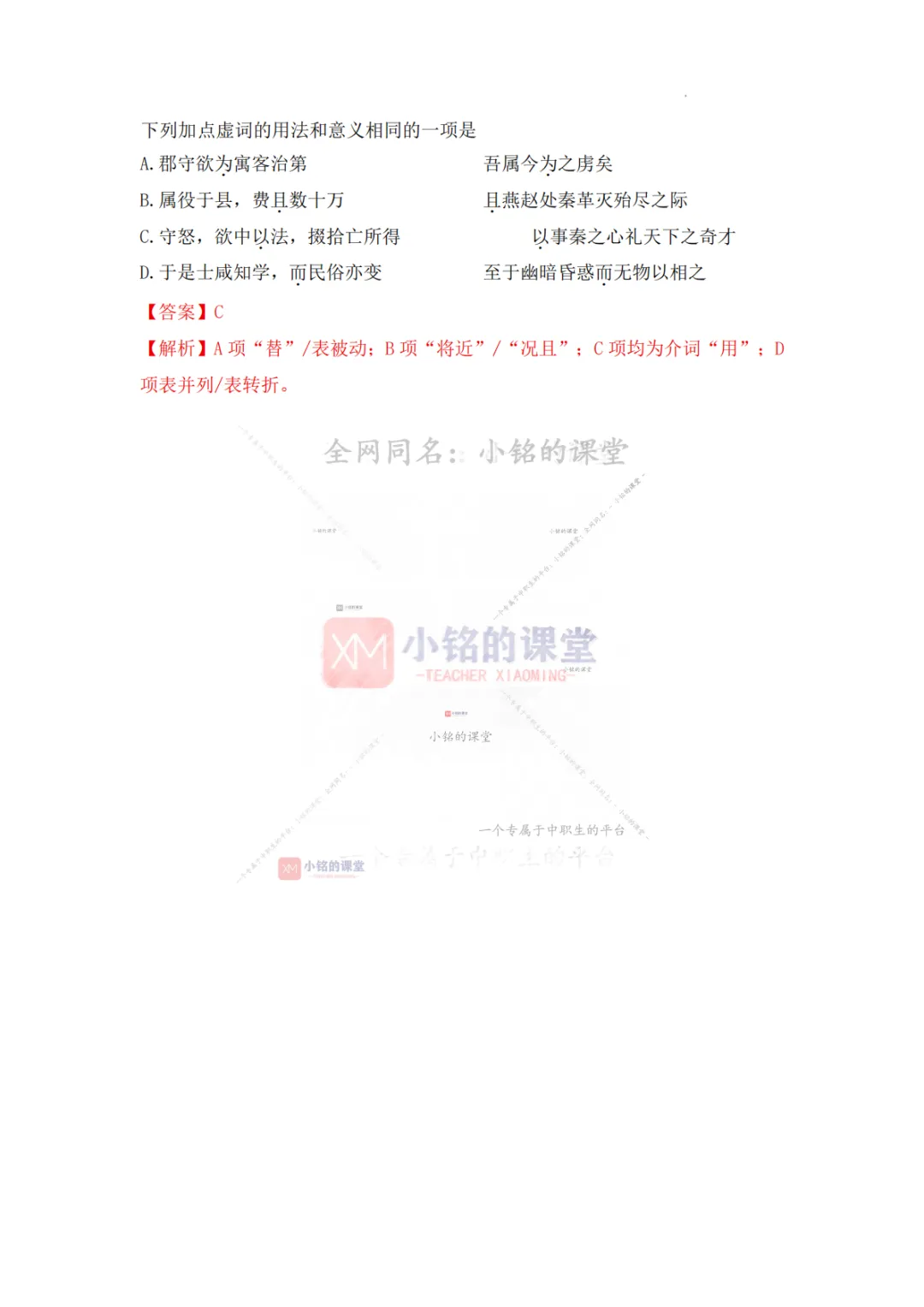 【真题溯源】专题09 文言虚词-浙江省2020-2025单独招生考试语文分类汇编 第13张
