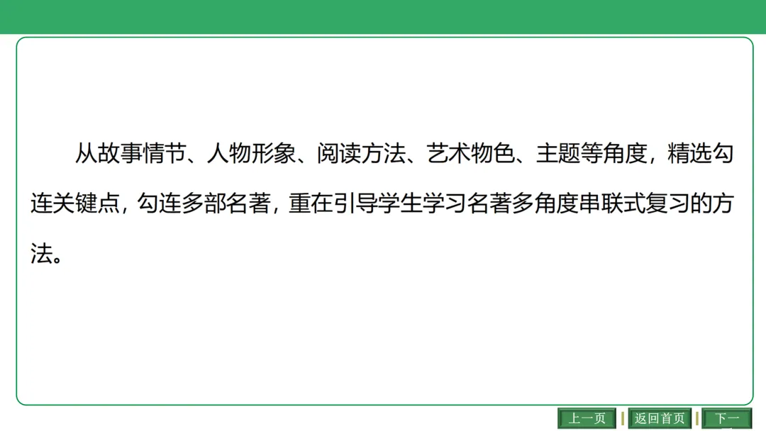 2026中考语文复习:古诗文联动整合ppt|可下载 第4张