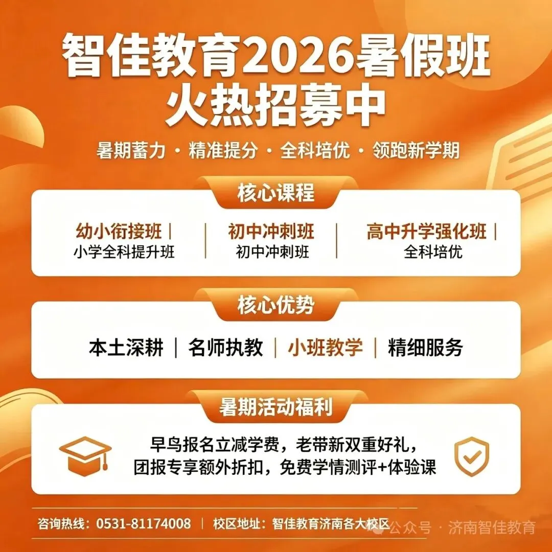 济南中考 3+4 全攻略|最新政策 + 利弊分析 填报建议 第3张