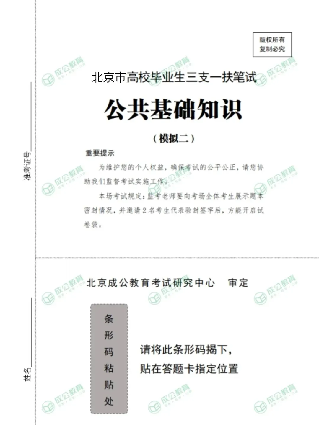 还有十天!516北京三支一扶就要考试了!內蔀模拟倦*2,免费领! 第3张