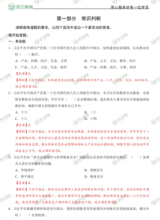 还有十天!516北京三支一扶就要考试了!內蔀模拟倦*2,免费领! 第4张