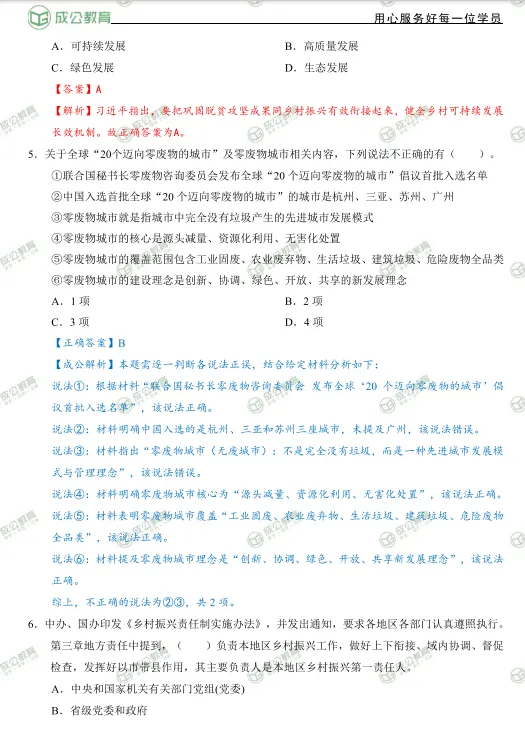还有十天!516北京三支一扶就要考试了!內蔀模拟倦*2,免费领! 第5张