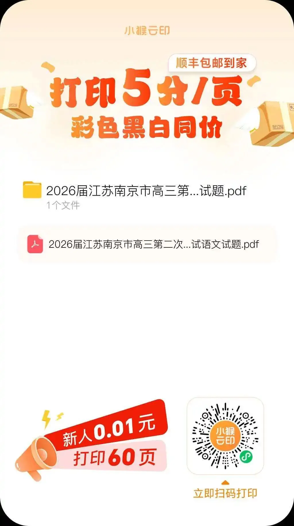2026届江苏南京市高三第二次模拟考试语文试题及答案 第1张