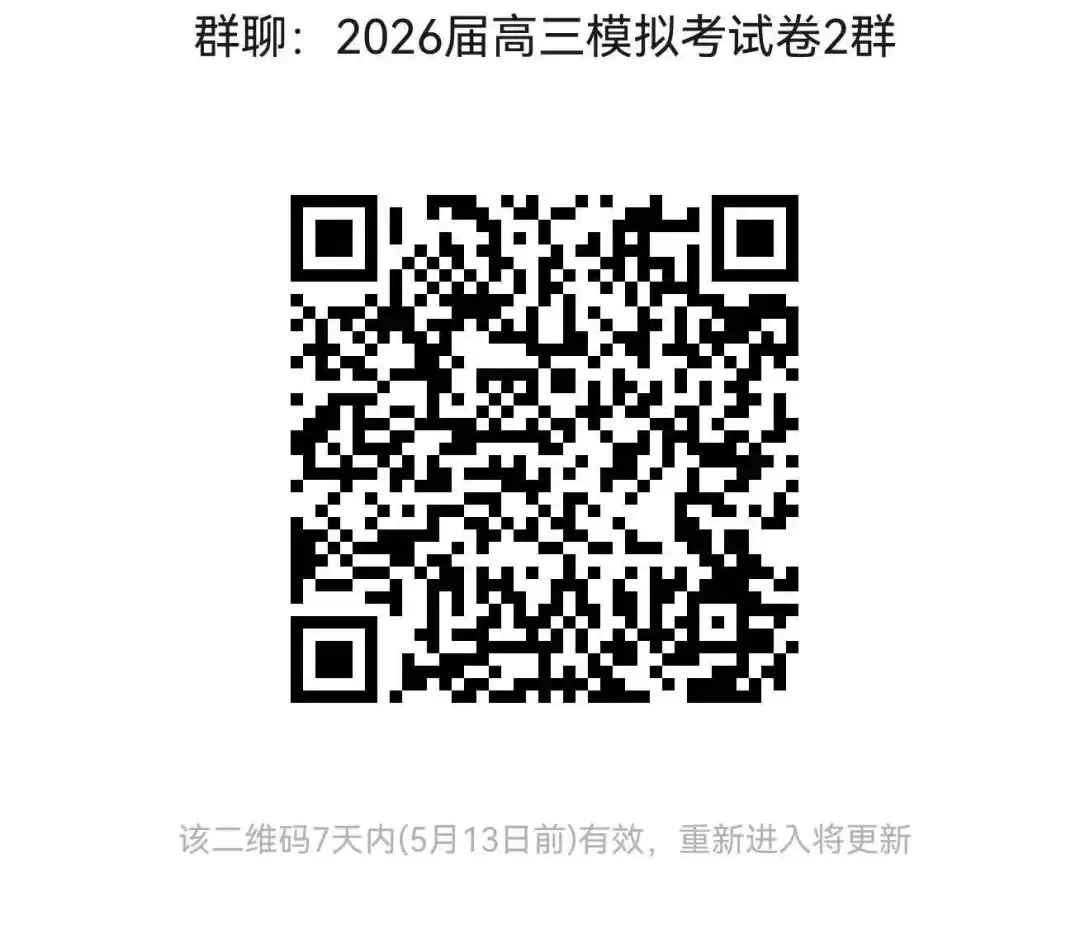 2026届江苏南京市高三第二次模拟考试语文试题及答案 第5张