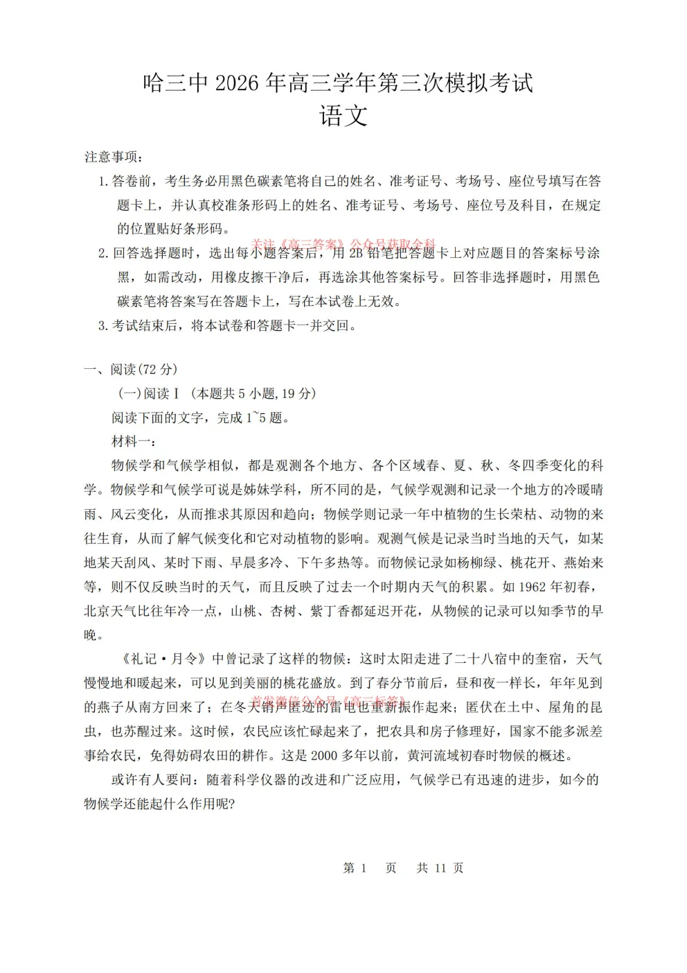 哈三中2026年高三学年第三次模拟考试答案 第1张