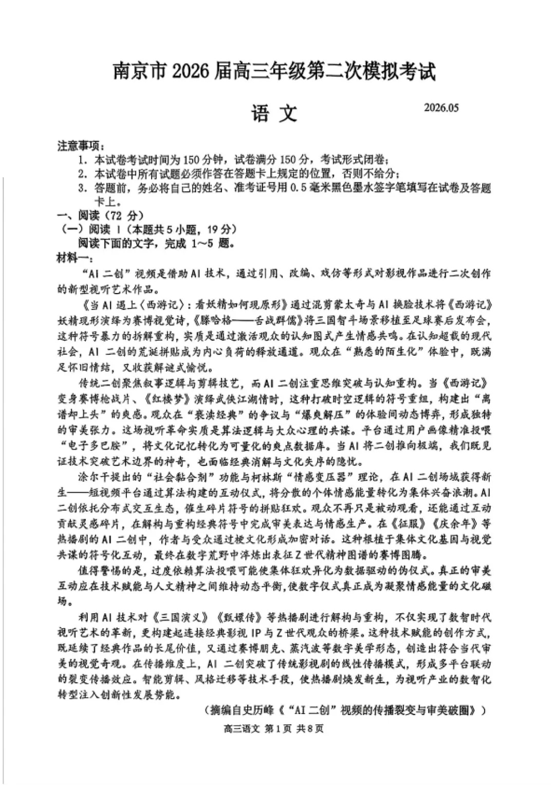 2026届江苏南京市高三第二次模拟考试语文试题及答案 第11张