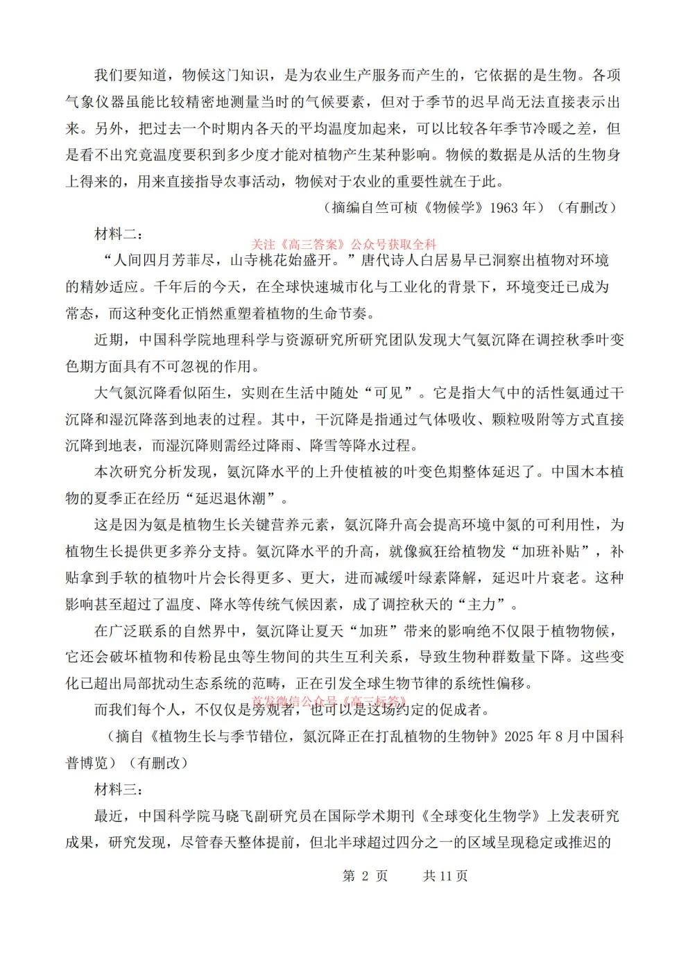 哈三中2026年高三学年第三次模拟考试答案 第2张