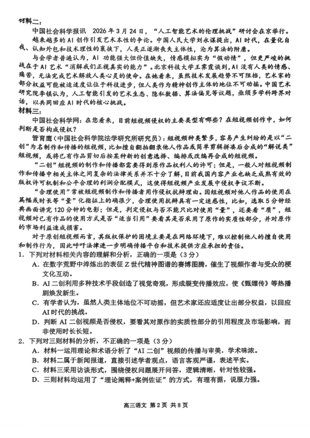 2026届江苏南京市高三第二次模拟考试语文试题及答案 第12张
