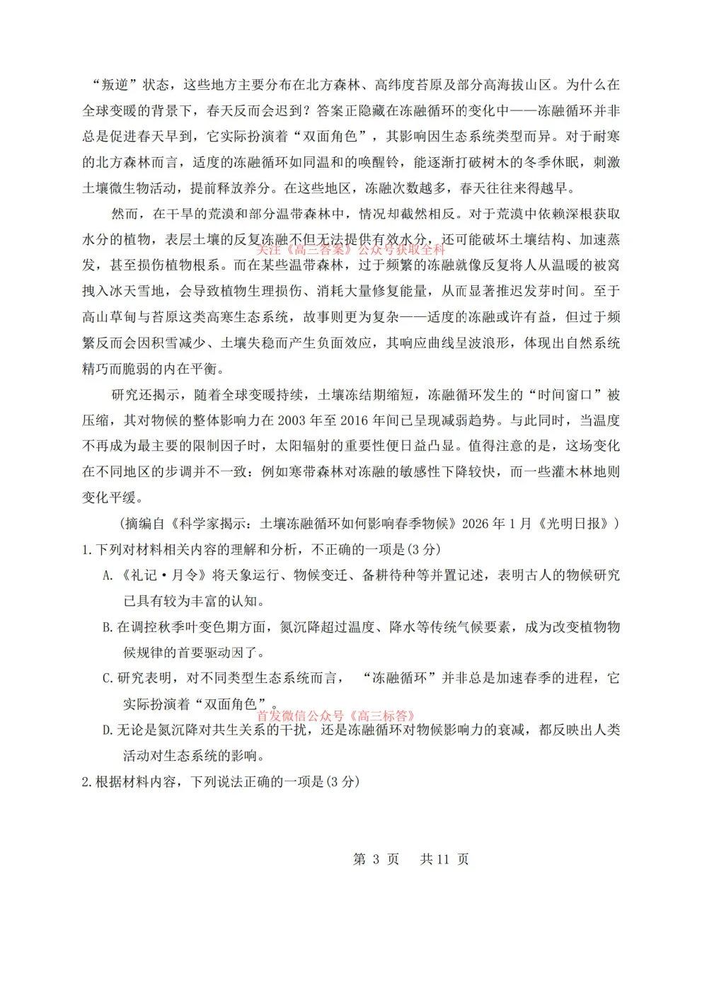 哈三中2026年高三学年第三次模拟考试答案 第3张