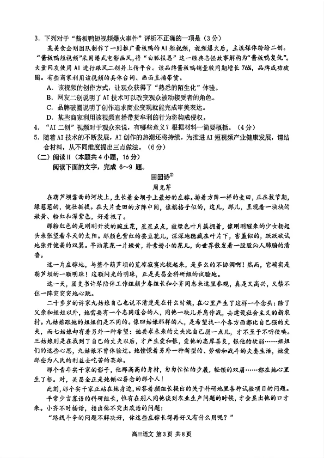 2026届江苏南京市高三第二次模拟考试语文试题及答案 第13张
