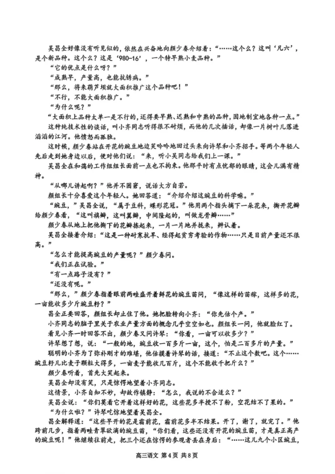 2026届江苏南京市高三第二次模拟考试语文试题及答案 第14张