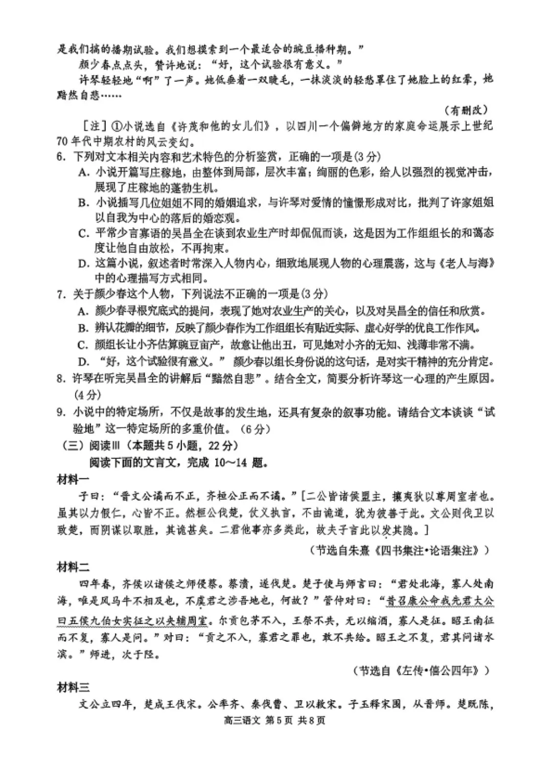 2026届江苏南京市高三第二次模拟考试语文试题及答案 第15张