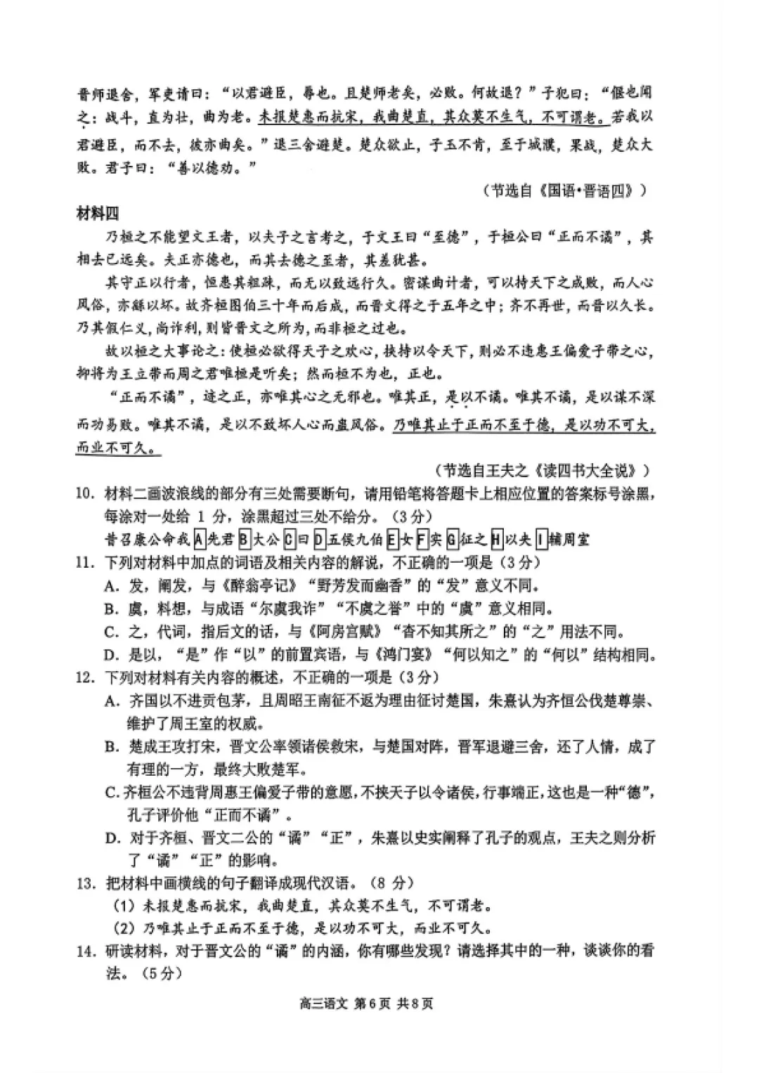 2026届江苏南京市高三第二次模拟考试语文试题及答案 第16张