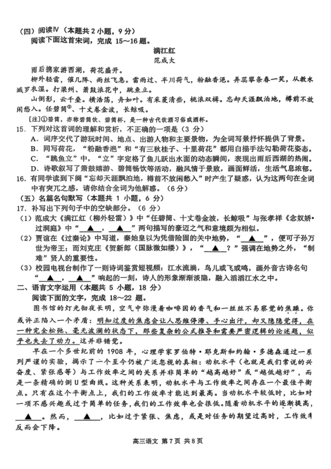 2026届江苏南京市高三第二次模拟考试语文试题及答案 第17张