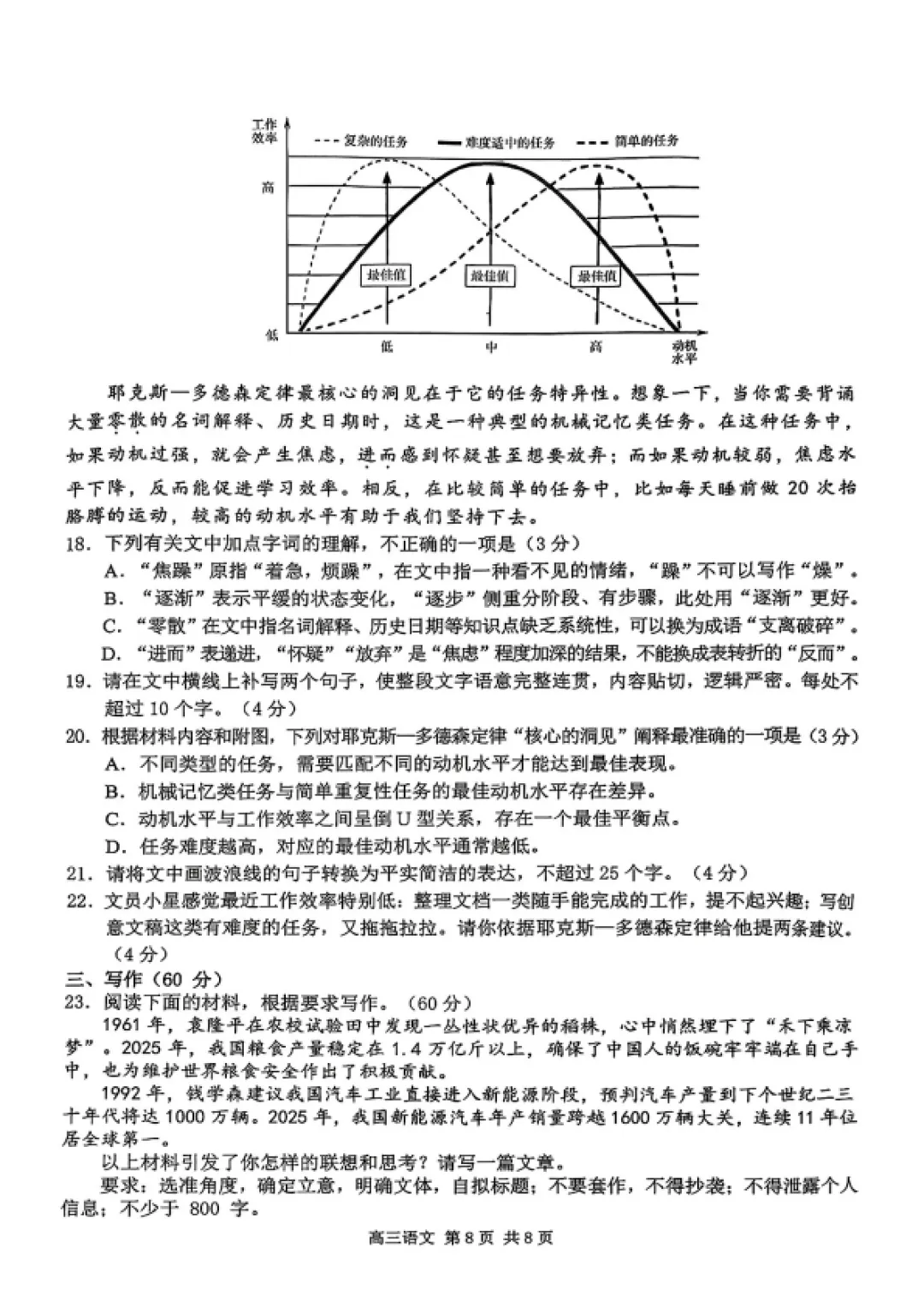 2026届江苏南京市高三第二次模拟考试语文试题及答案 第18张