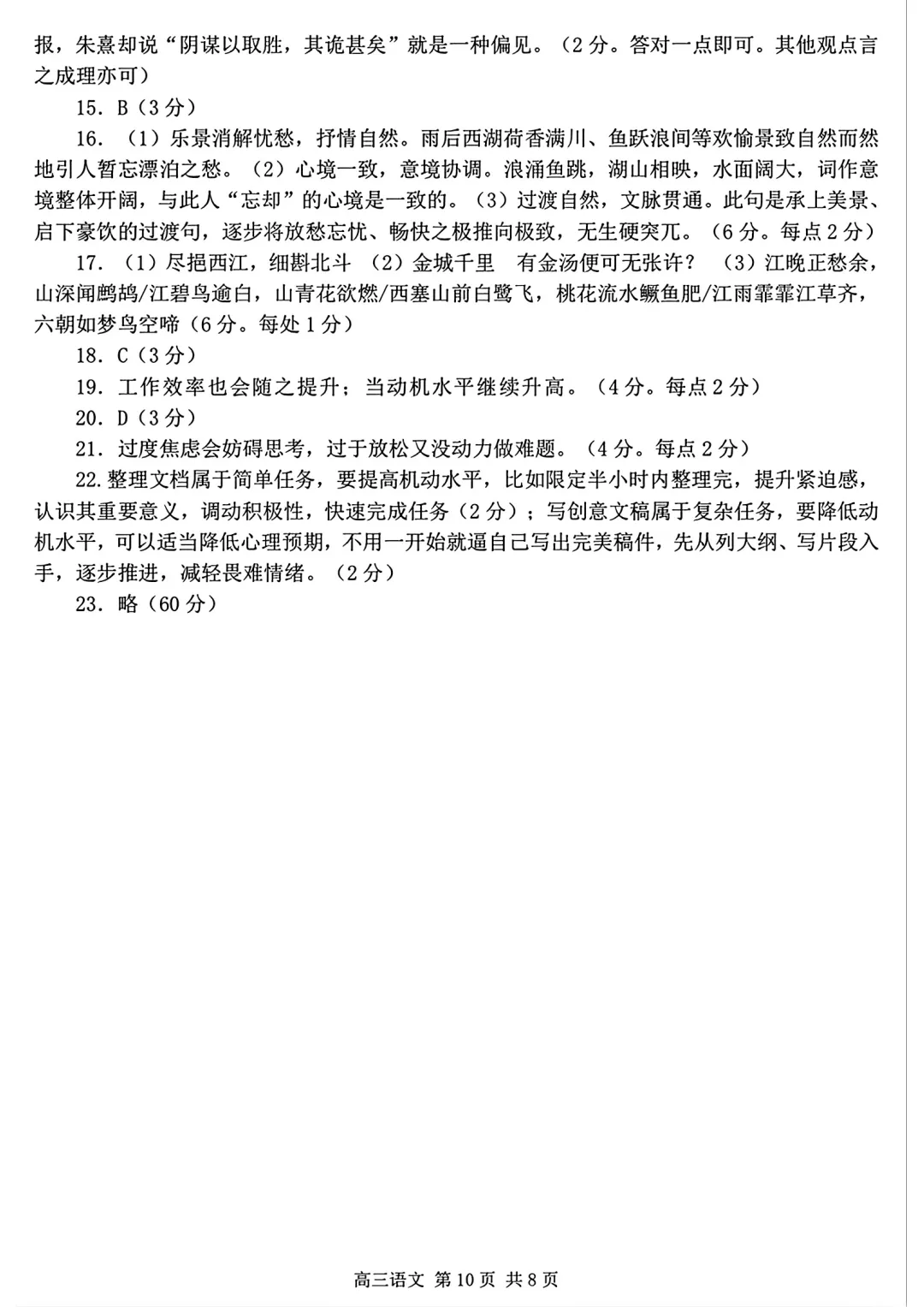 2026届江苏南京市高三第二次模拟考试语文试题及答案 第20张