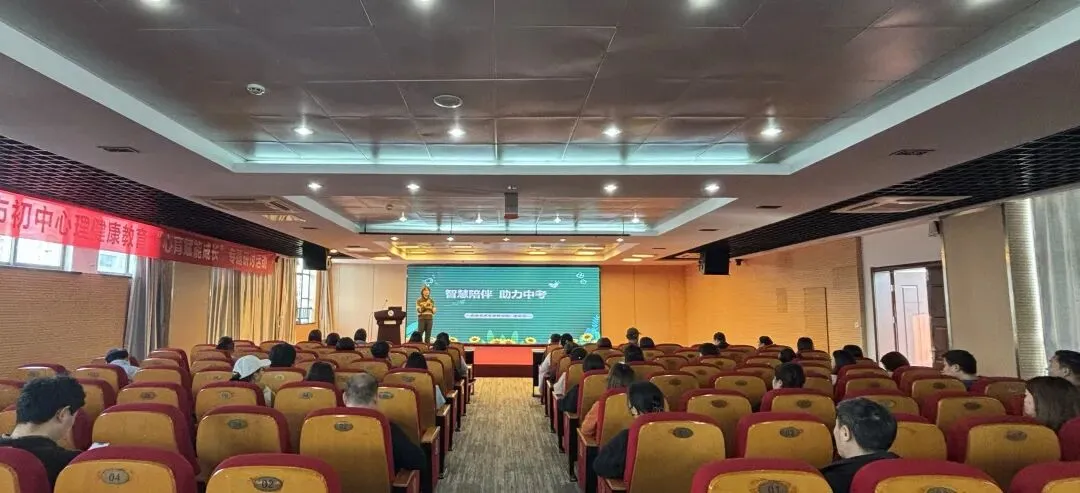 家校同心助中考,科学陪伴共成长——草桥中学初三年级家长会暨家庭教育专题讲座圆满举行 第1张