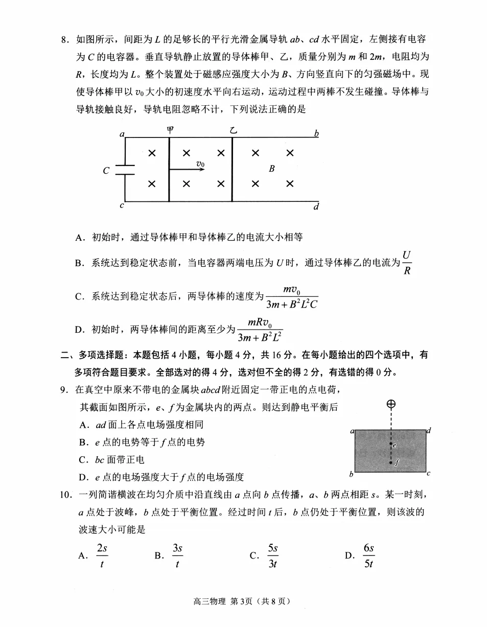 日照市2026届高三第二次模拟考试物理试题及答案解析 第3张