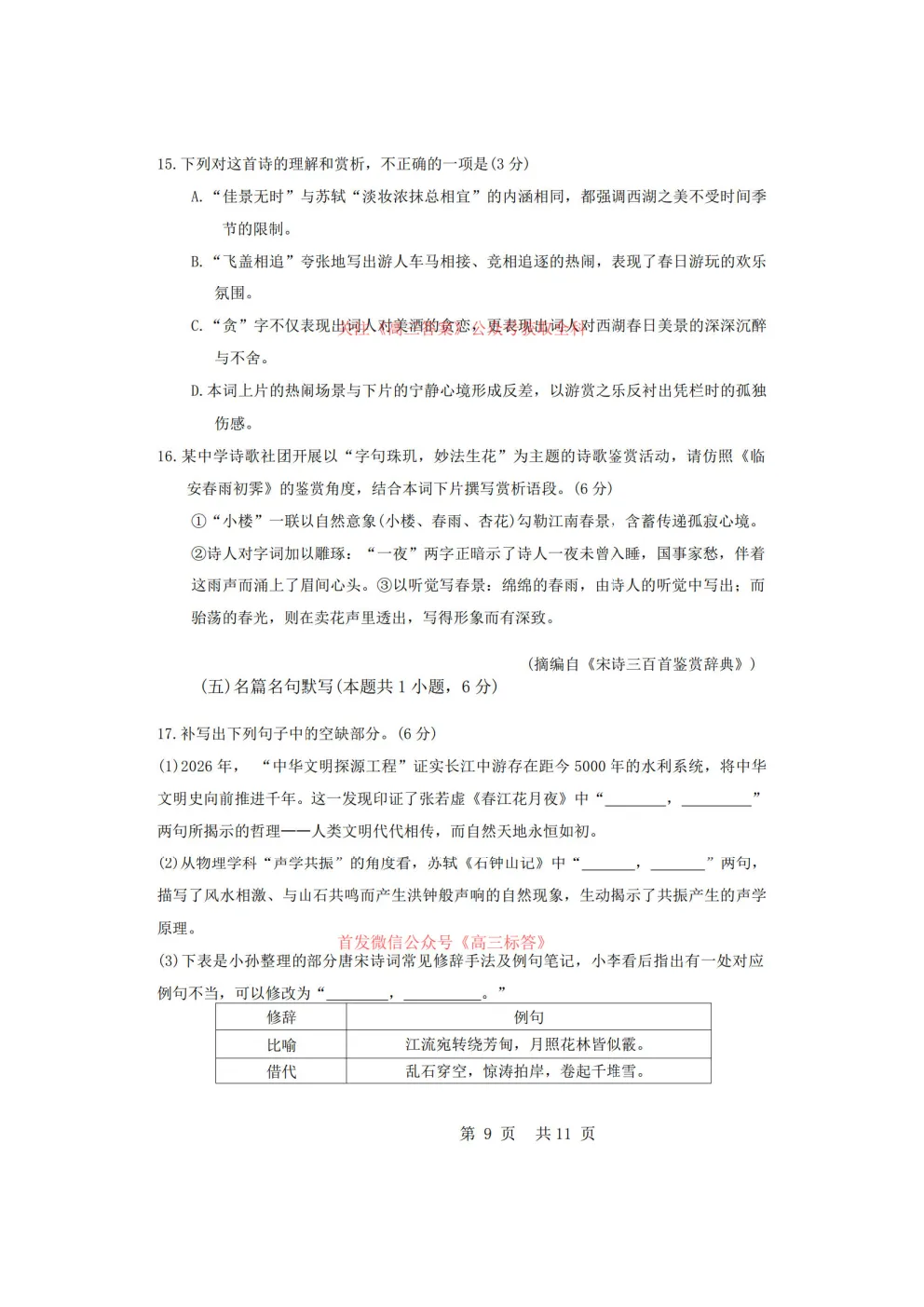 哈三中2026年高三学年第三次模拟考试答案 第9张