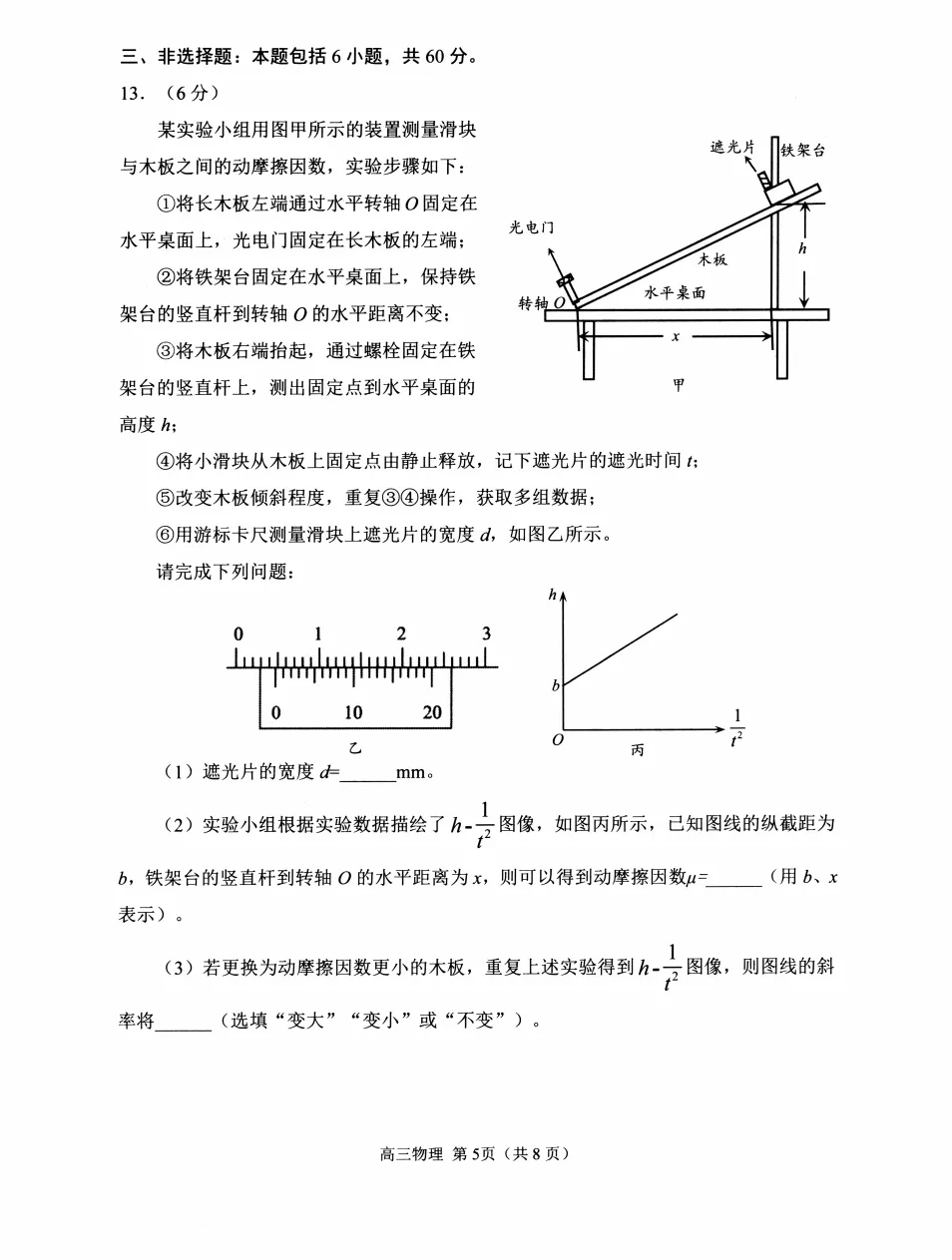 日照市2026届高三第二次模拟考试物理试题及答案解析 第5张