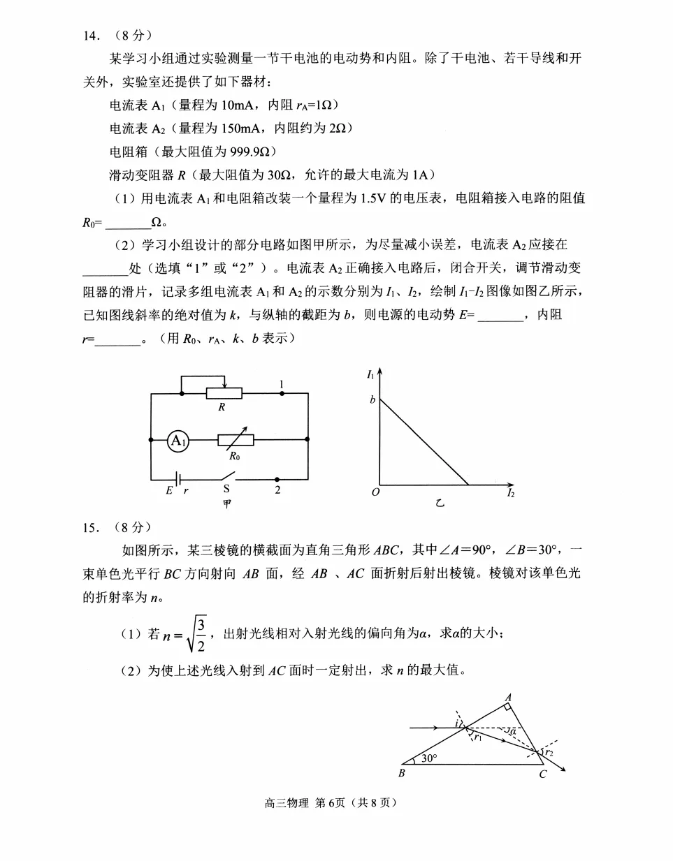 日照市2026届高三第二次模拟考试物理试题及答案解析 第6张