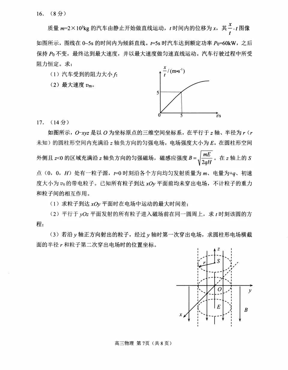 日照市2026届高三第二次模拟考试物理试题及答案解析 第7张