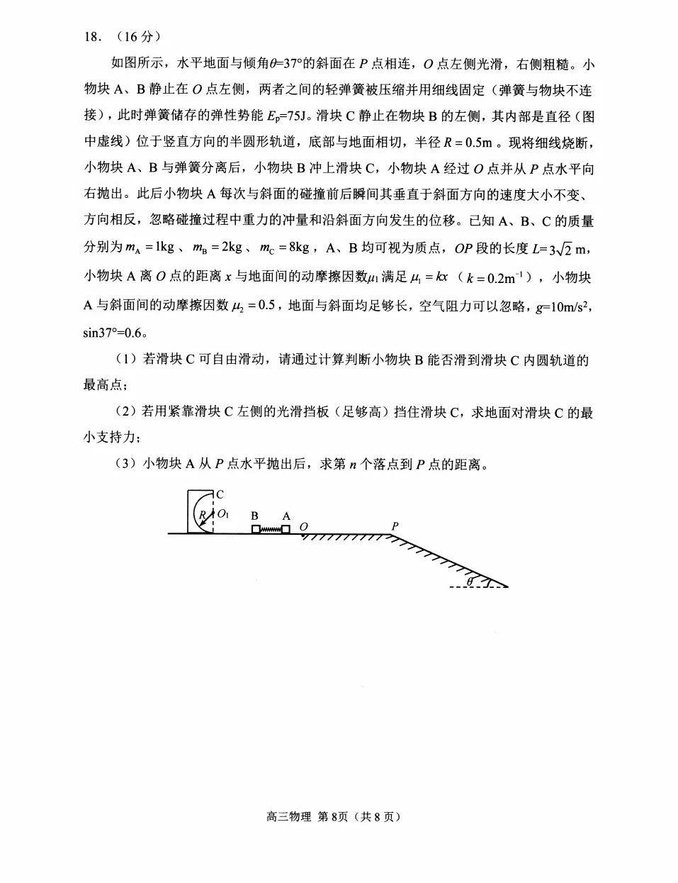 日照市2026届高三第二次模拟考试物理试题及答案解析 第8张