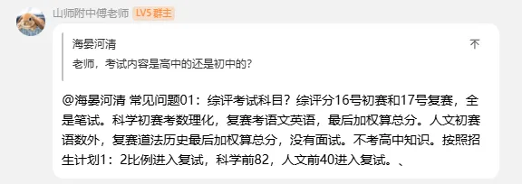 2026年山师附中入学方式调整!济南中考录取新政策? 第2张