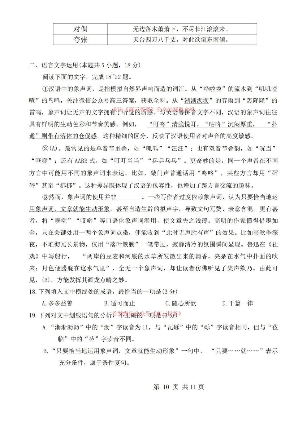 哈三中2026年高三学年第三次模拟考试答案 第10张