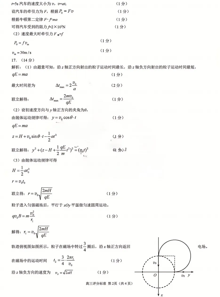 日照市2026届高三第二次模拟考试物理试题及答案解析 第10张