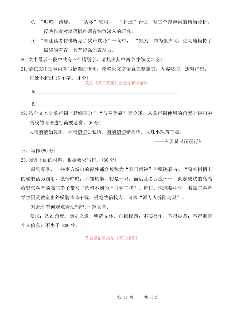 哈三中2026年高三学年第三次模拟考试答案 第11张