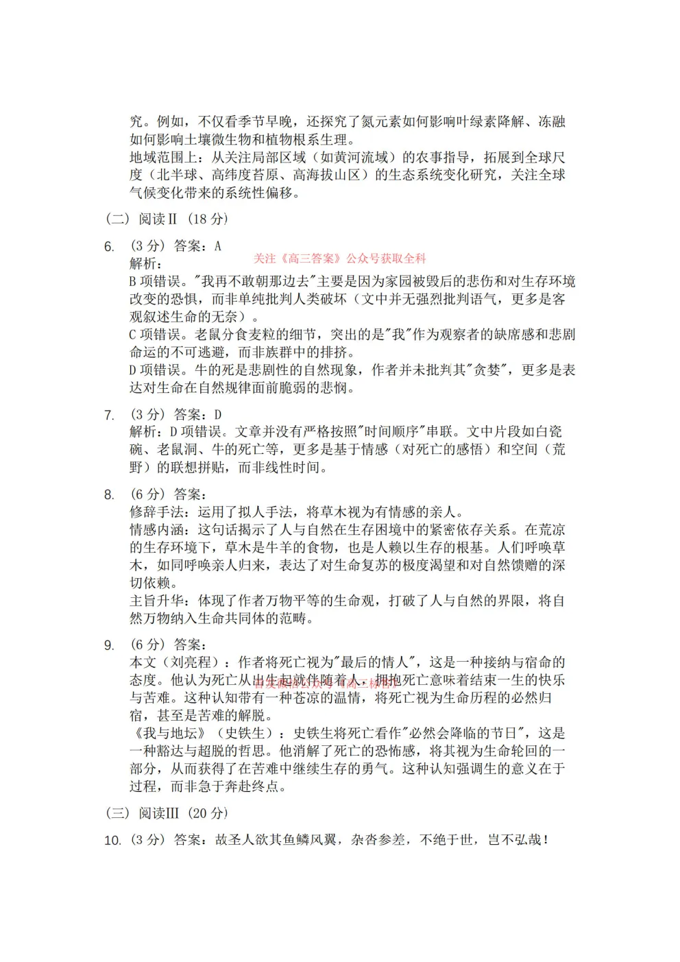 哈三中2026年高三学年第三次模拟考试答案 第13张