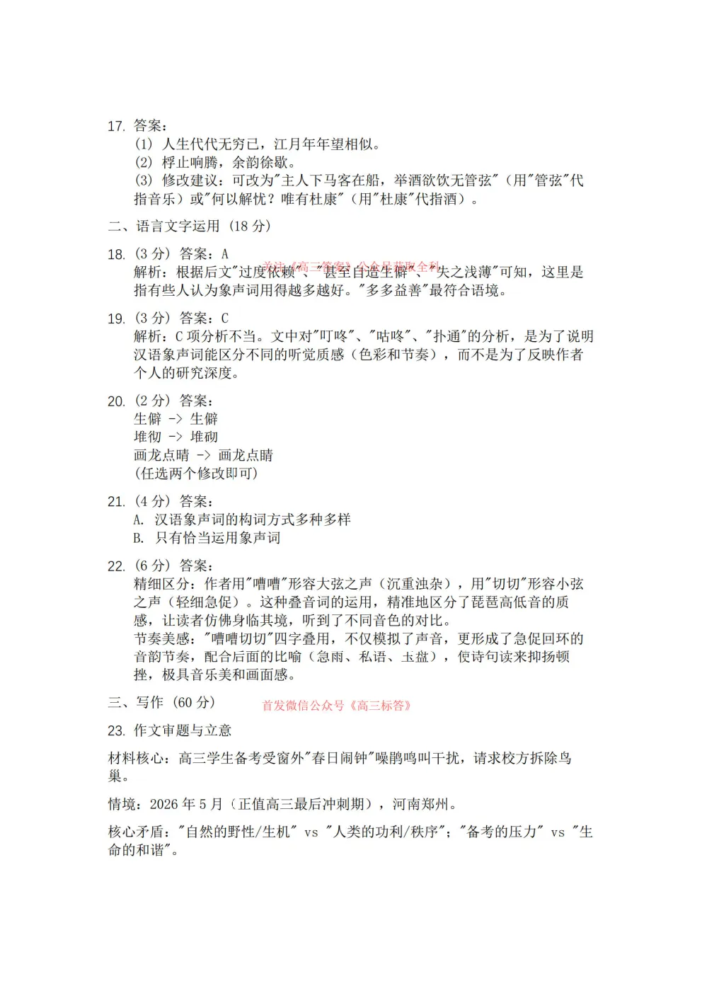哈三中2026年高三学年第三次模拟考试答案 第15张