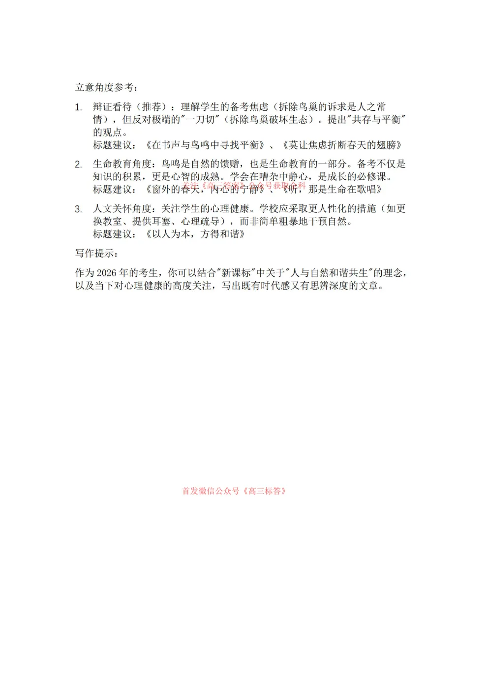 哈三中2026年高三学年第三次模拟考试答案 第16张