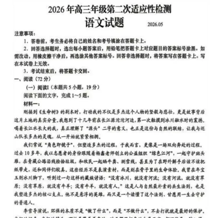 青岛二模|青岛市 2026 届高三第二次模拟考试试卷及答案 第1张