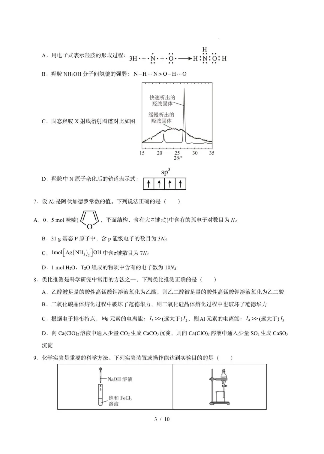 2026届高三模拟考║黑吉辽蒙2026届高三最后一卷化学 第3张