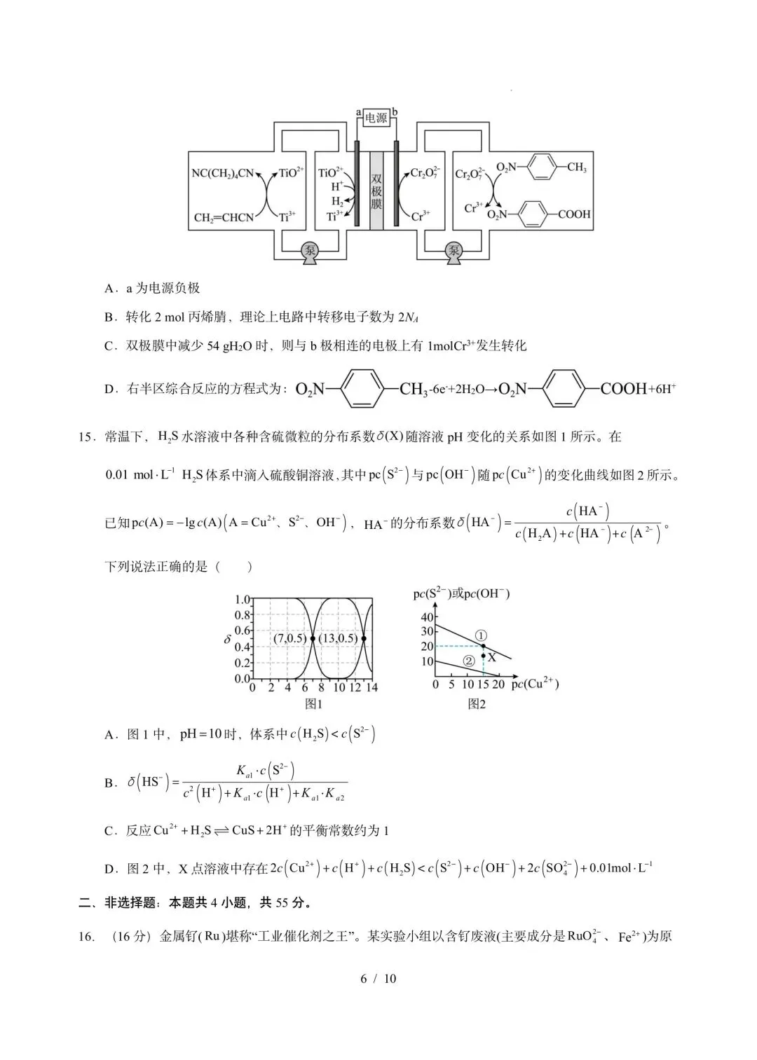 2026届高三模拟考║黑吉辽蒙2026届高三最后一卷化学 第6张