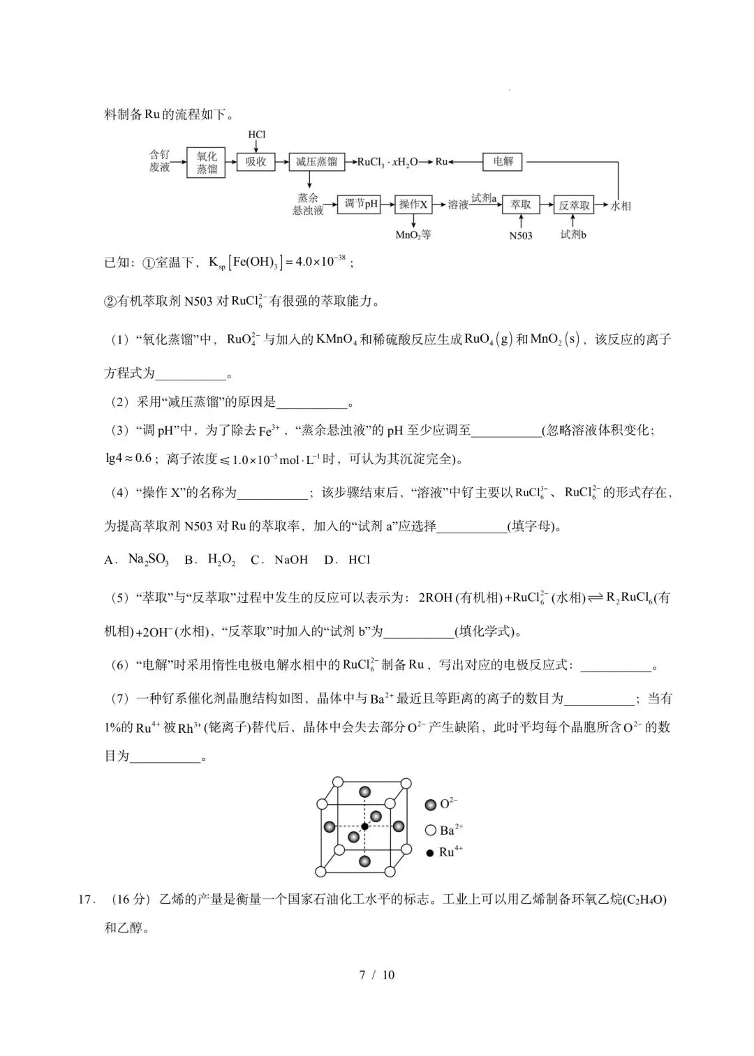 2026届高三模拟考║黑吉辽蒙2026届高三最后一卷化学 第7张