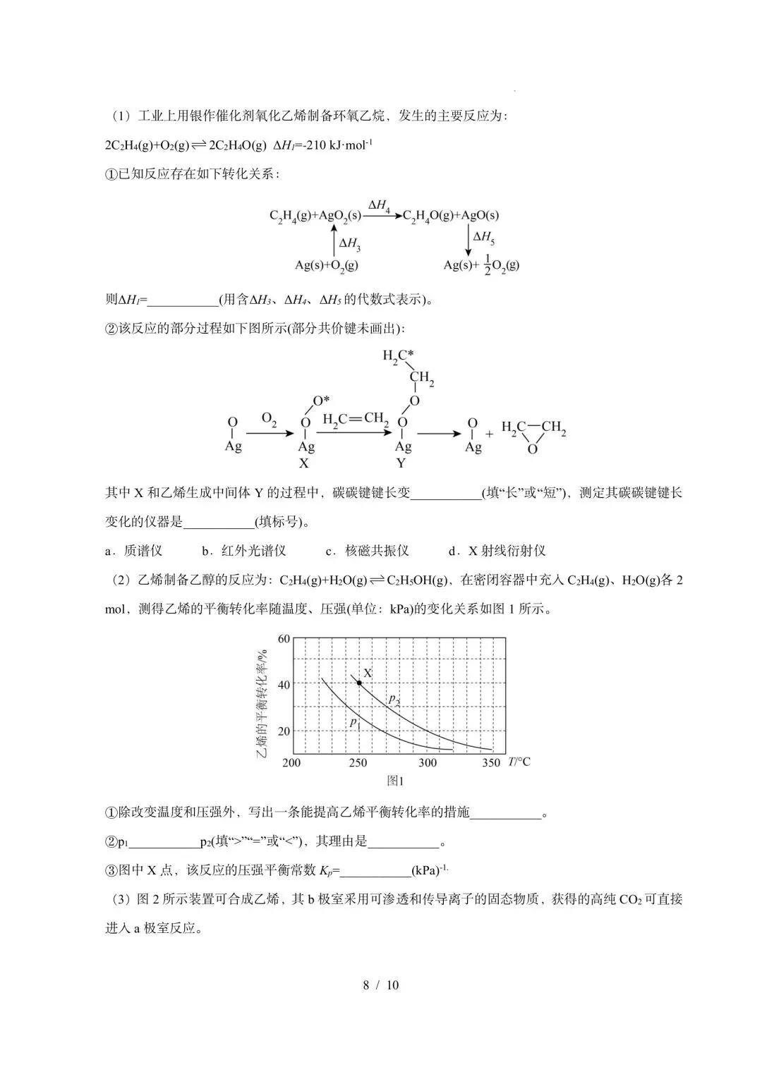 2026届高三模拟考║黑吉辽蒙2026届高三最后一卷化学 第8张