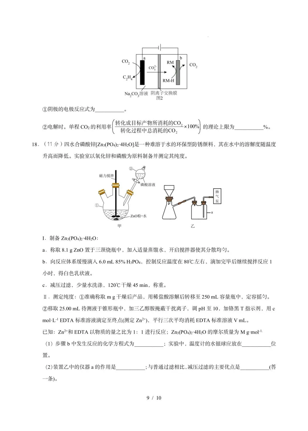 2026届高三模拟考║黑吉辽蒙2026届高三最后一卷化学 第9张