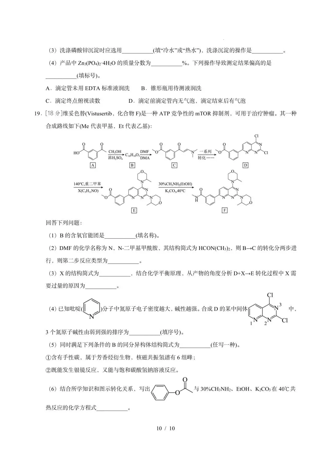 2026届高三模拟考║黑吉辽蒙2026届高三最后一卷化学 第10张