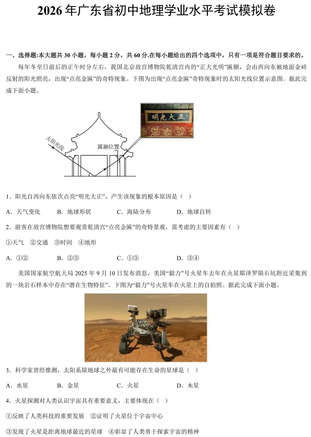 2026年广东省初中八年级地理学业水平考试模拟卷(含答案) 第2张