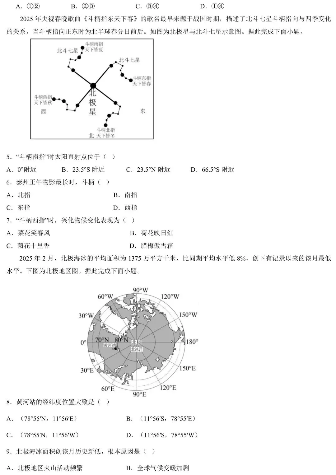 2026年广东省初中八年级地理学业水平考试模拟卷(含答案) 第3张