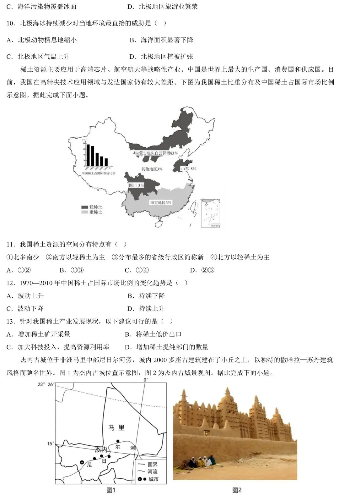2026年广东省初中八年级地理学业水平考试模拟卷(含答案) 第4张