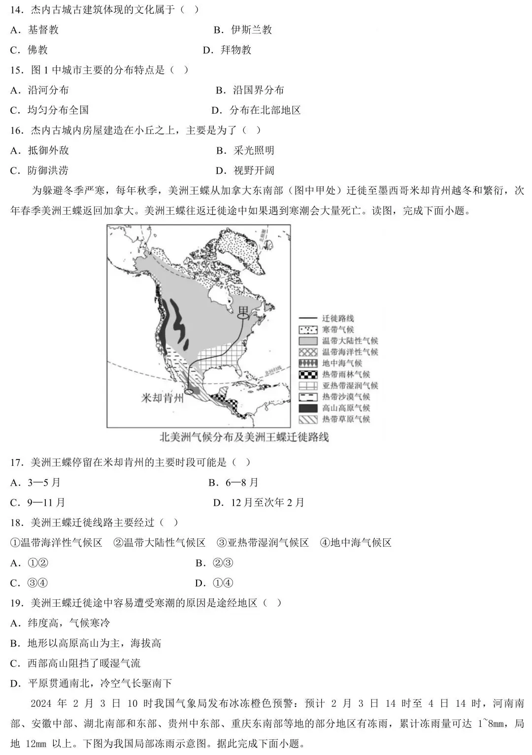 2026年广东省初中八年级地理学业水平考试模拟卷(含答案) 第5张