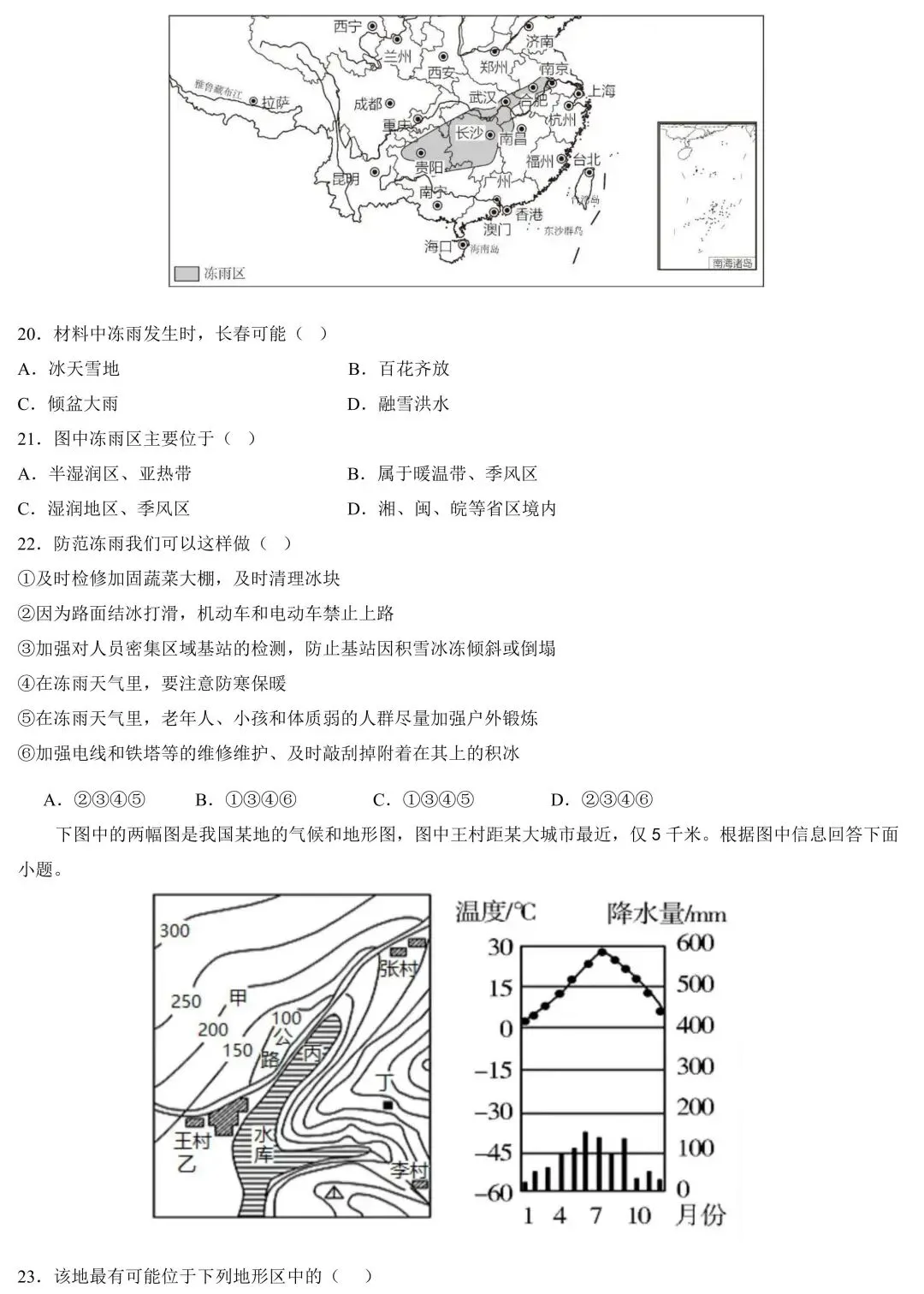 2026年广东省初中八年级地理学业水平考试模拟卷(含答案) 第6张