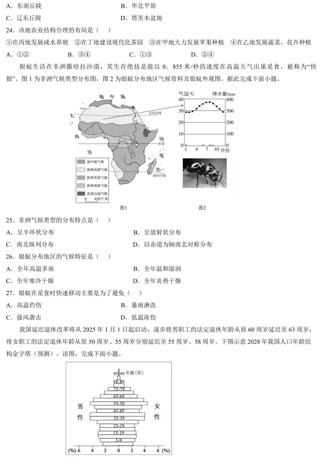 2026年广东省初中八年级地理学业水平考试模拟卷(含答案) 第7张