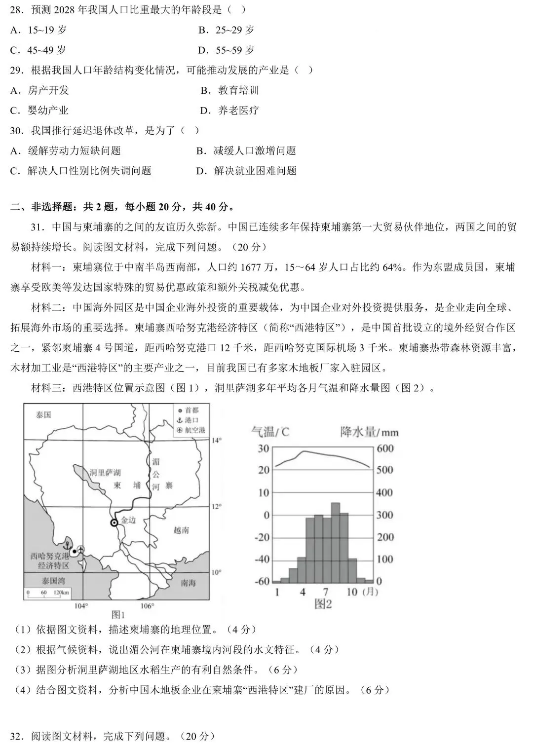 2026年广东省初中八年级地理学业水平考试模拟卷(含答案) 第8张
